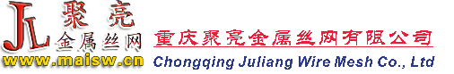 重慶聚亮金屬絲網有限公司